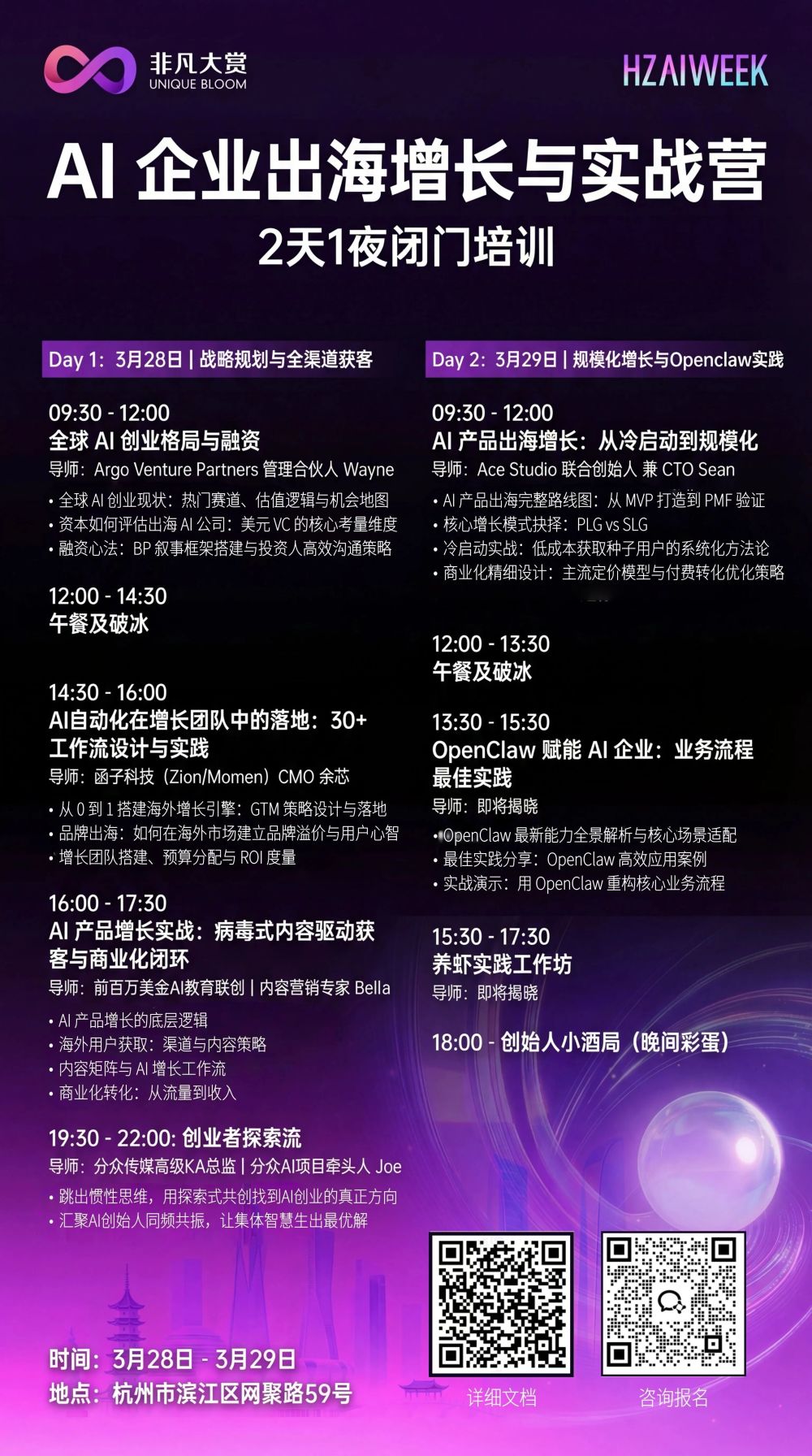 2026非凡大赏杭州AI Week，6天8场活动，报名即将截止 · 原文图片 7