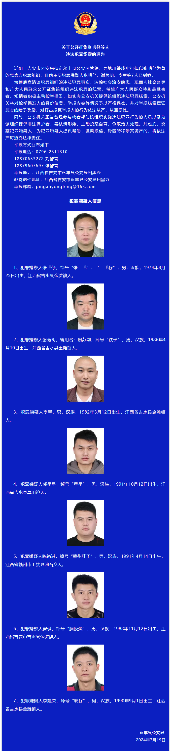 警方公开征集线索