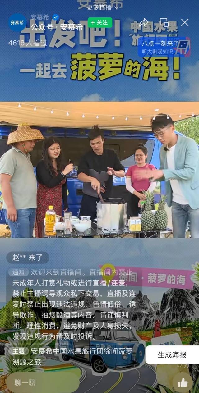 和安慕希一起去徐闻“菠萝的海”旅行_腾讯新闻