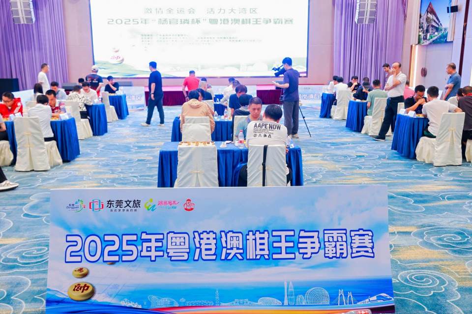 开启“棋”妙文旅盛宴！2025杨官璘中国象棋文化周在东莞凤岗开幕_腾讯新闻