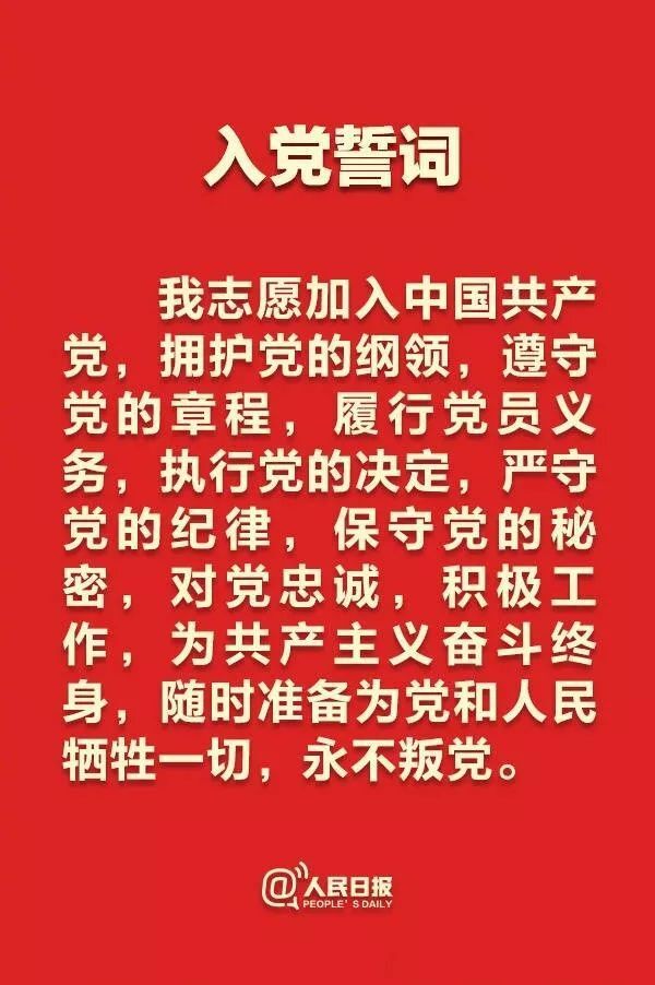 真好听！中国共产党入党誓词谱成曲-真好听图片
