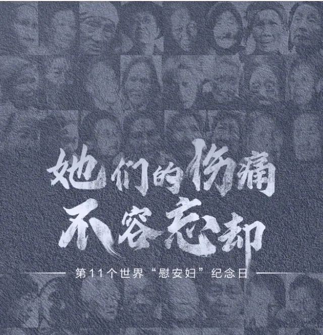世界“慰安妇”纪念日 她们的伤痛，不容忘却腾讯新闻 