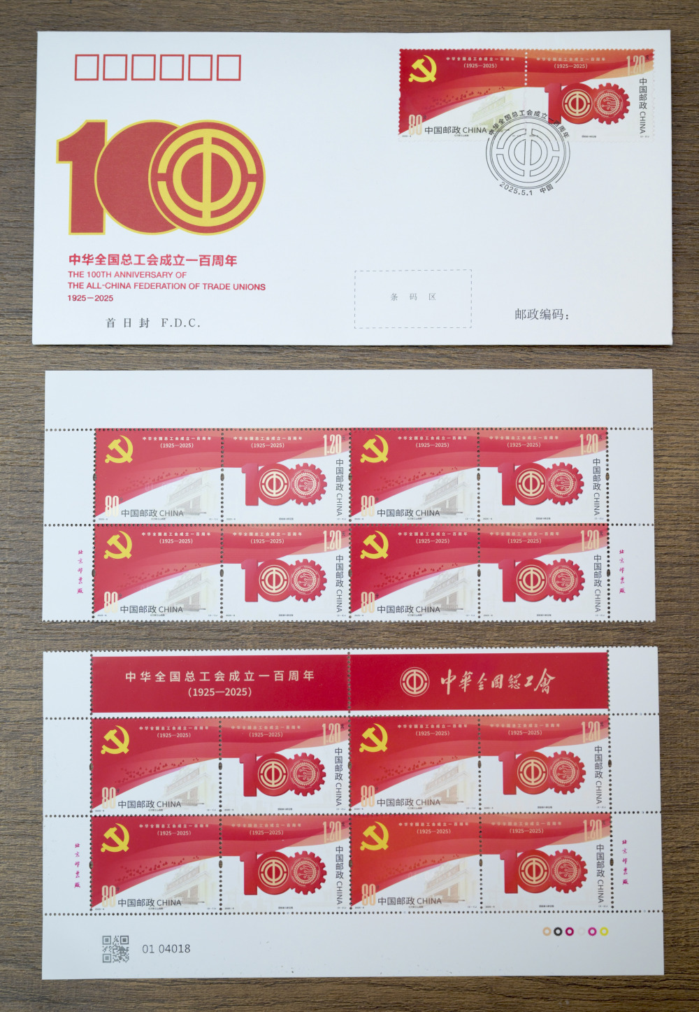 中国邮政发行《中华全国总工会成立一百周年》纪念邮票