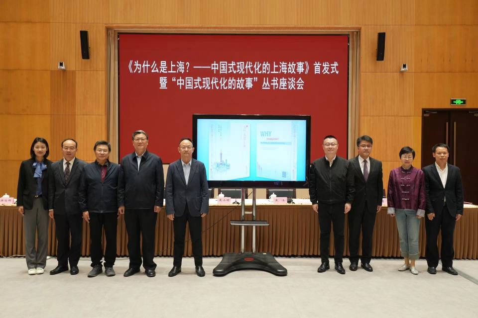 中国式现代化的上海故事》新书首发_腾讯新闻