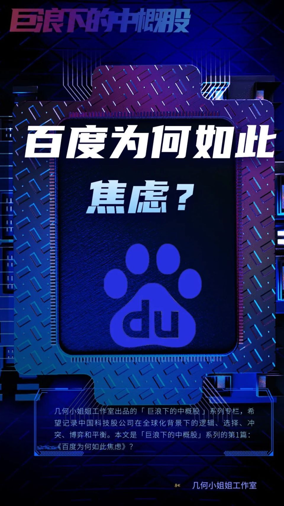 百度为何如此焦虑?