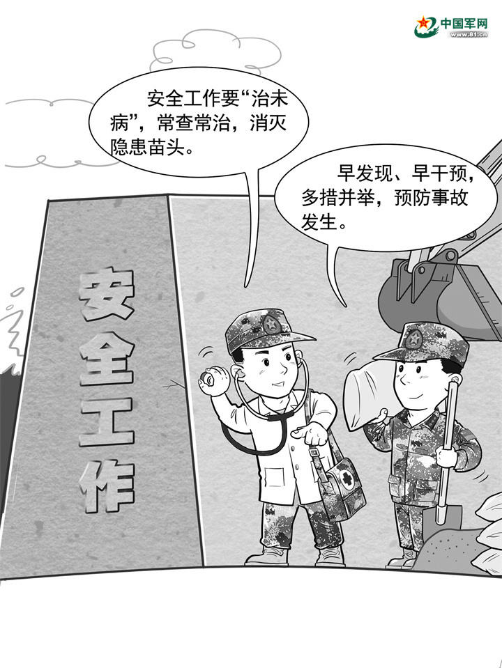 善于"治未病"掌握主动权,确保部队安全稳定