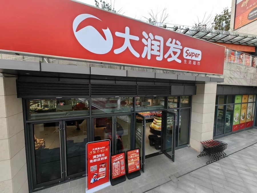 上海大润发26店正常营业,一店已关闭!千亿级"超市一哥"如何逆风翻盘?