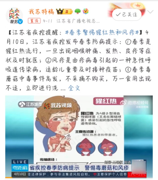 春季警惕猩红热:猩红热如何诊治?_腾讯新闻