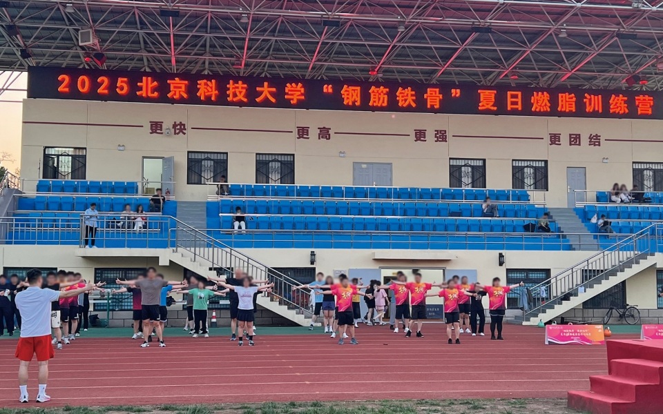 大学生体重超标、体质减弱成趋势？北科大燃脂训练营给出答案