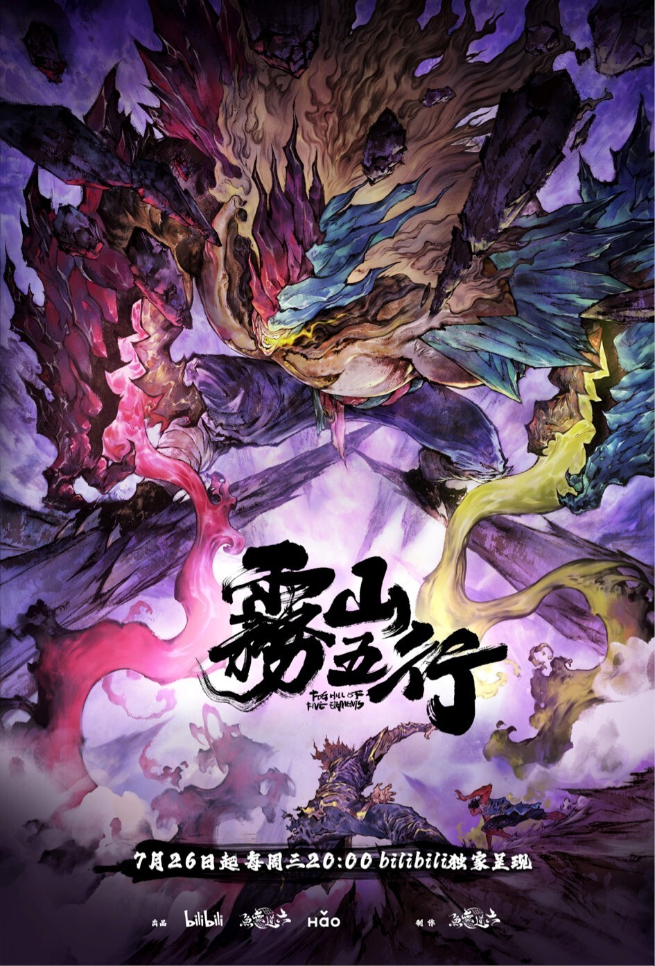 b站动画片《雾山五行》出新篇-腾讯新闻