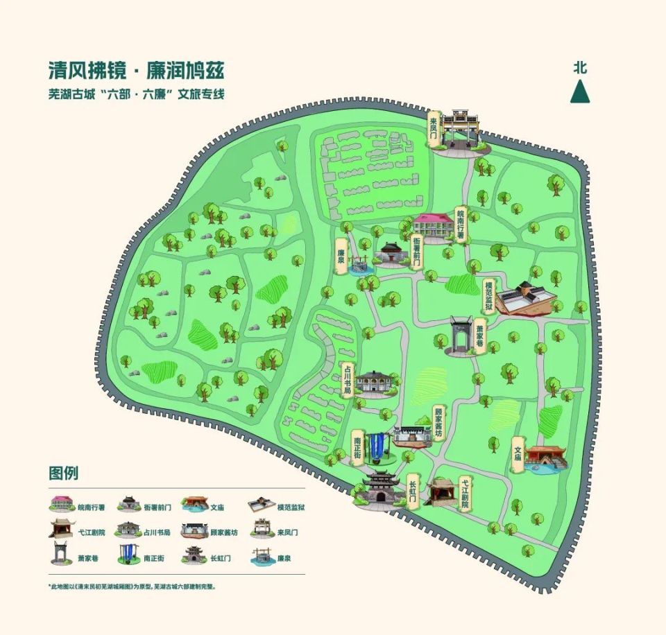 爱在鸠兹·燃情99 | 清风拂镜 廉润鸠兹 芜湖古城"六部·六廉"文旅