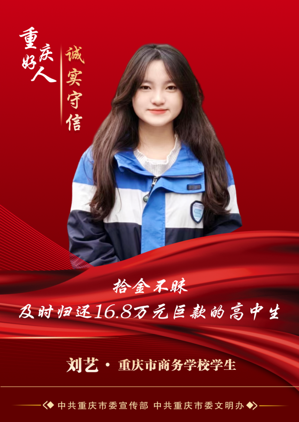 身边榜样!江津一对夫妻上榜"重庆好人"