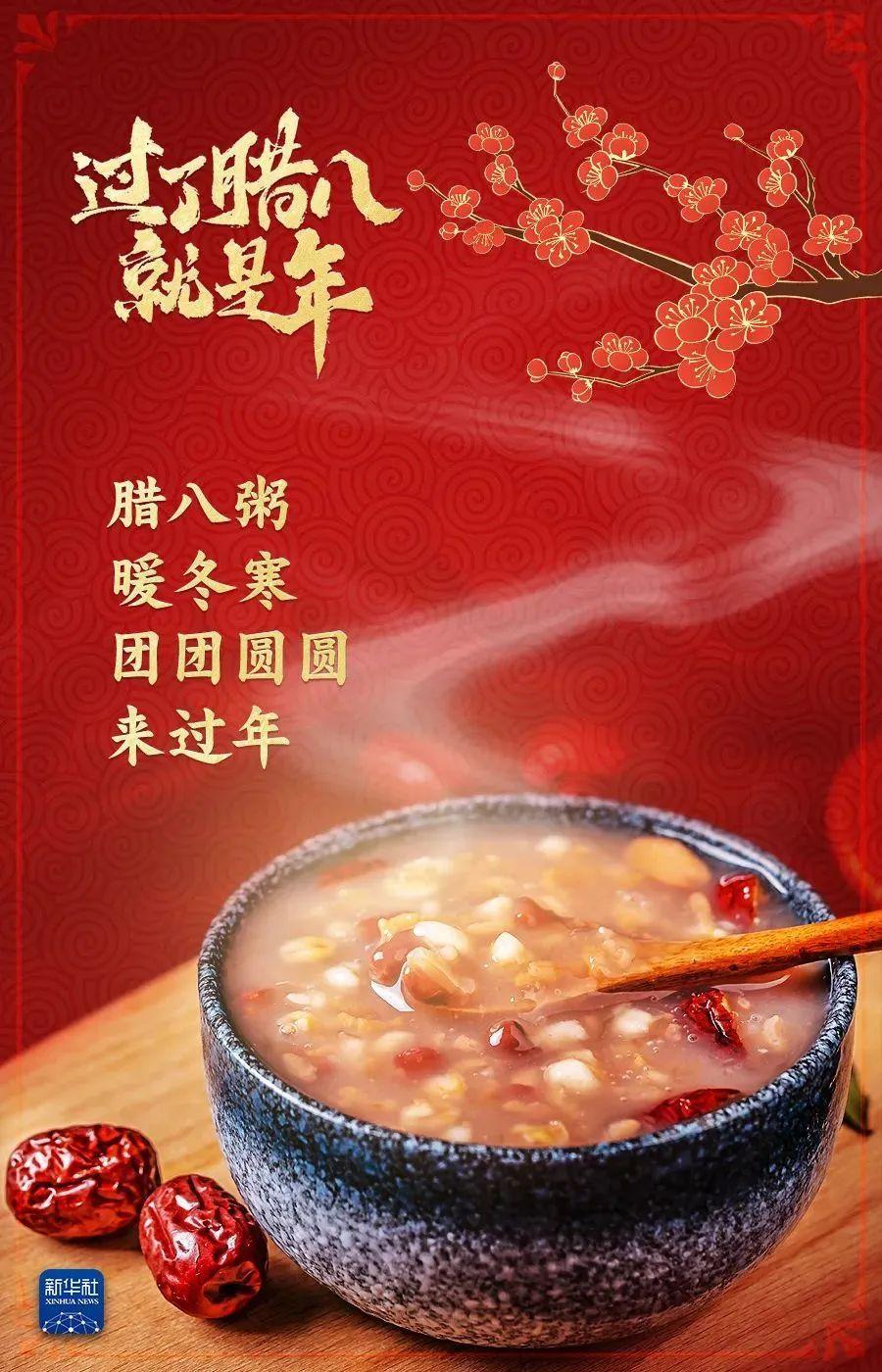 过了腊八就是年！