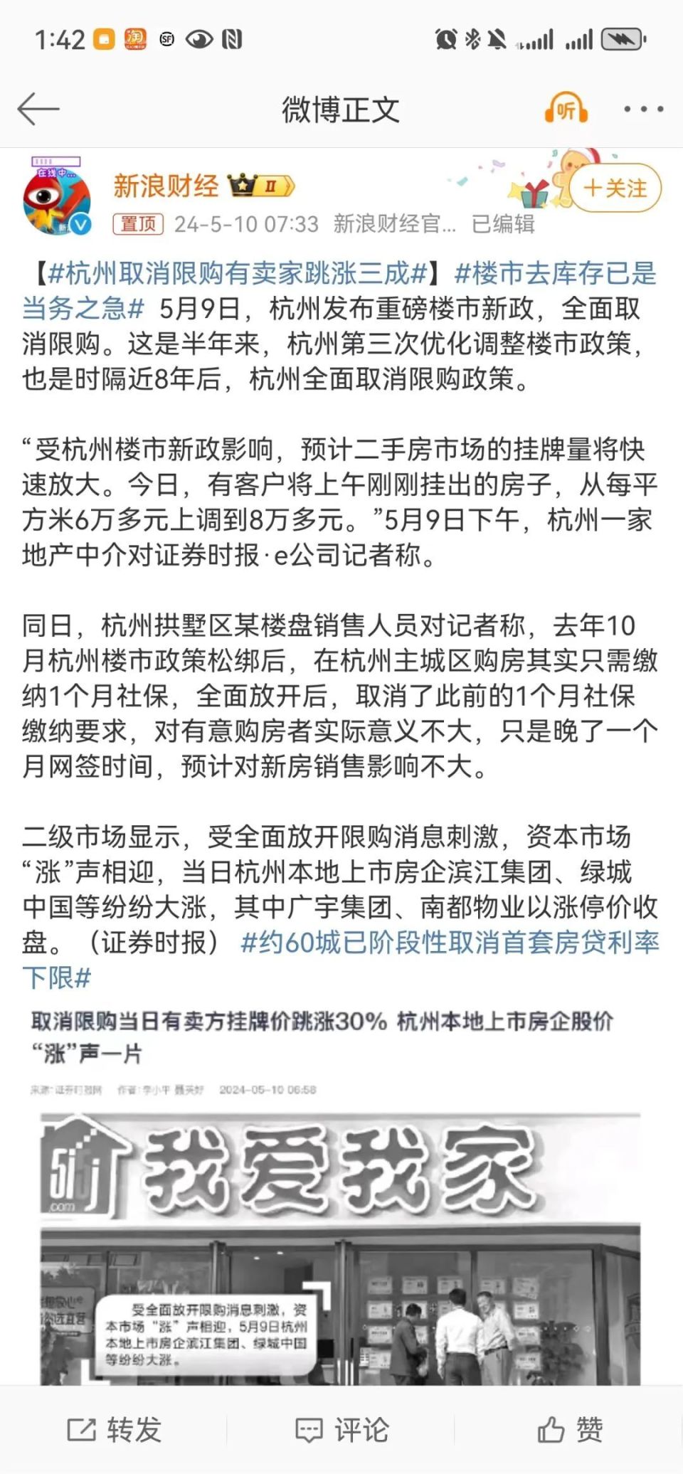 杭州新政后有房价跳涨30%!是虚张声势还是底气十足?