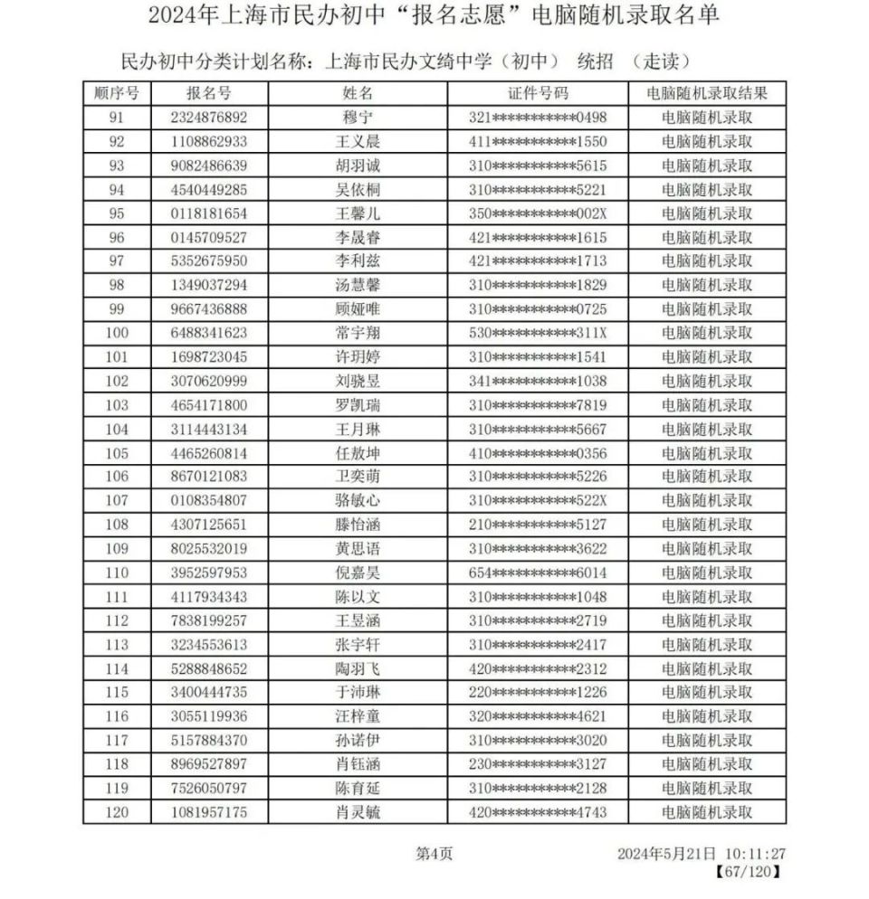 上宝中学(初中)上海市民办德英乐实验学校(初中)上海市燎原双语学校