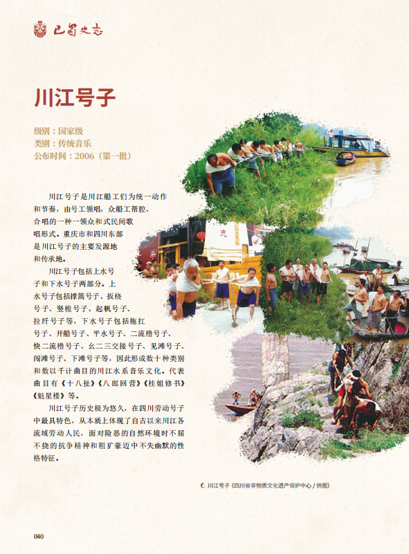【非遗】川江号子