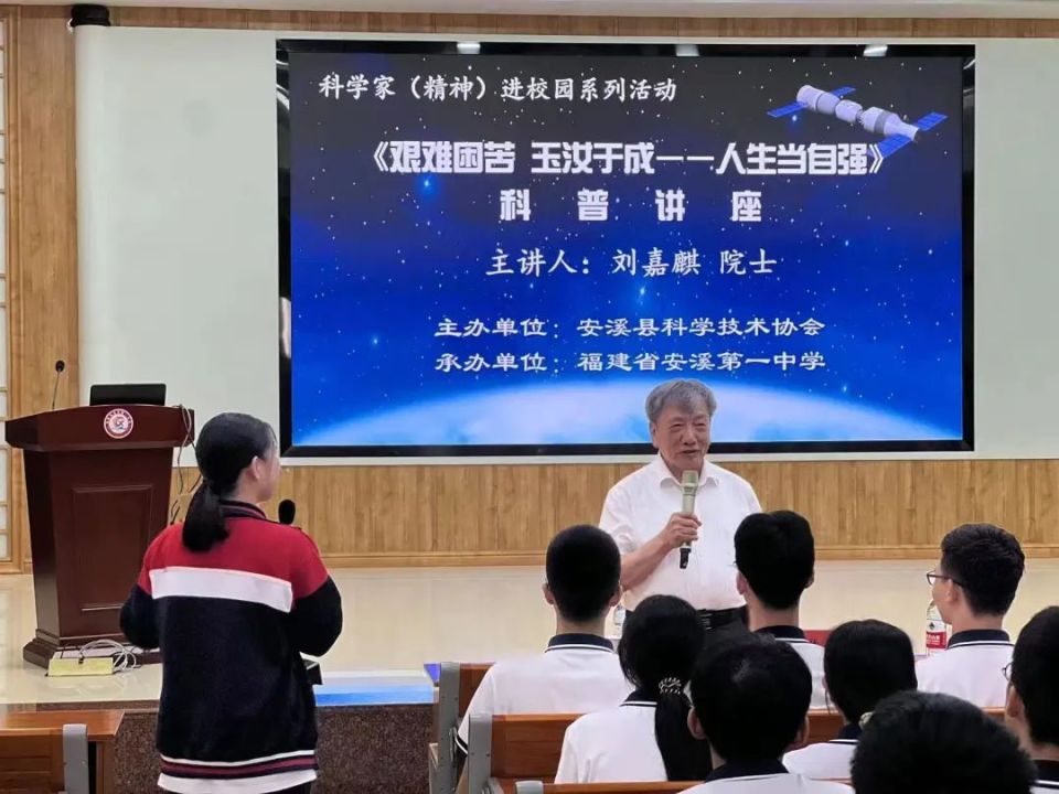 安溪一中"科学家精神进校园"活动现场
