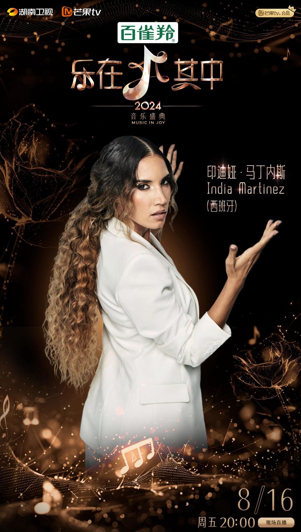 西班牙歌手印迪娅·马丁内斯加盟《乐在其中》