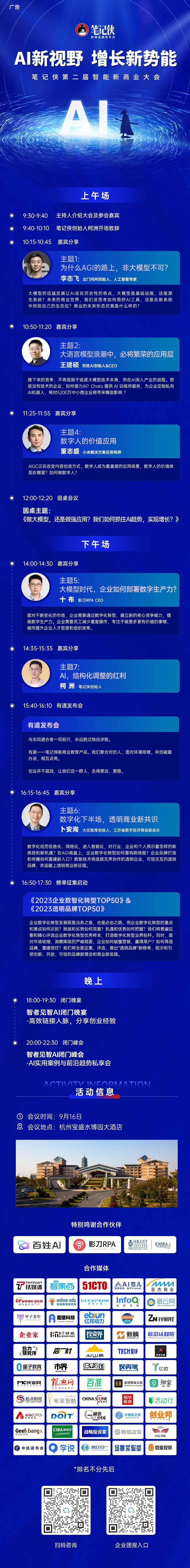 看懂AI，抓住增长新势能 | 笔记侠第二届AI峰会等你来