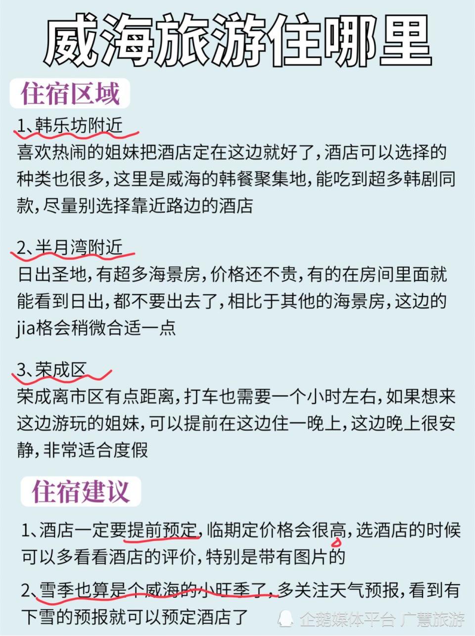 威海冬季出游，海边旅行指南_腾讯新闻