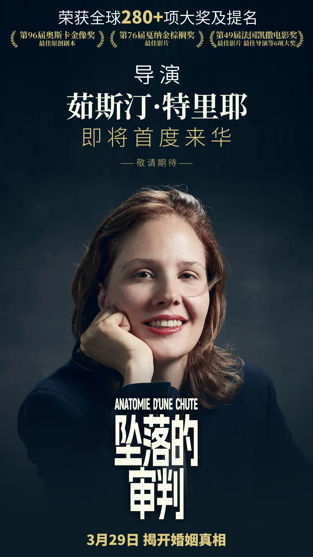 坠落的审判》导演官宣来华戛纳奥斯卡得主中国行敬请期待-腾讯新闻
