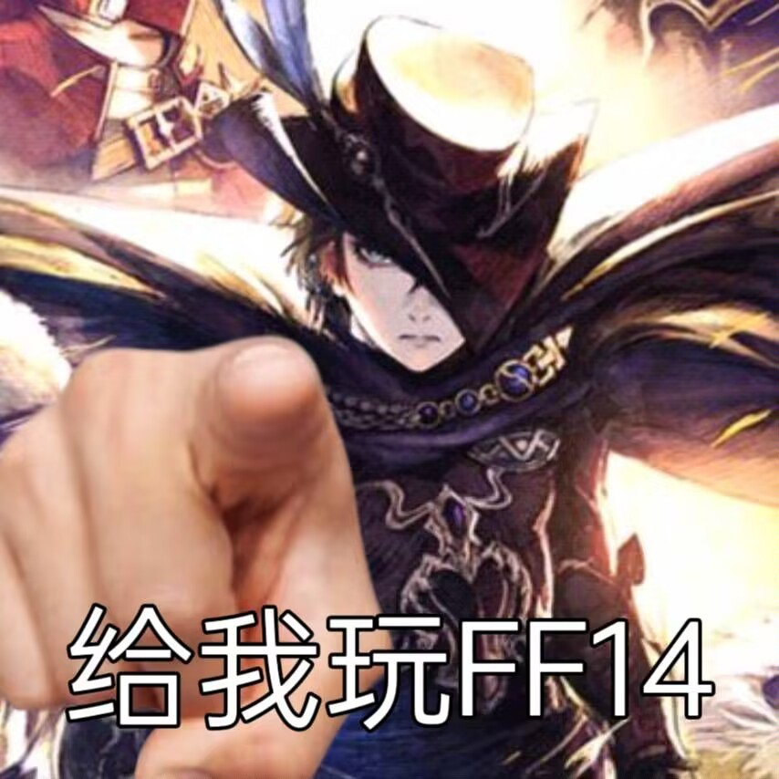 玩家越多越难的弹幕游戏,让ff14玩家陷入狂欢