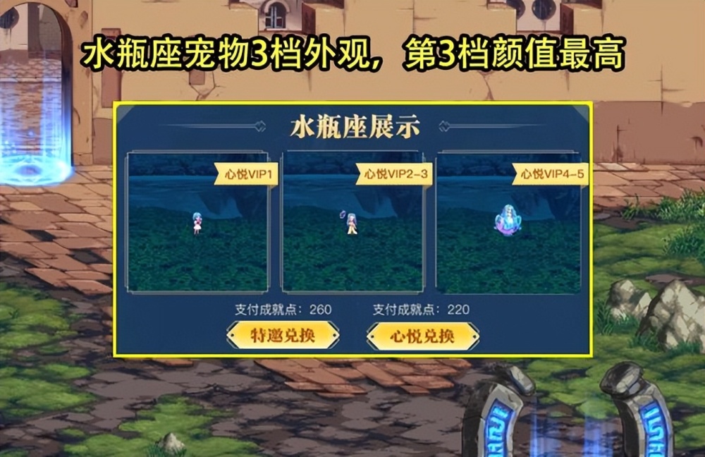 全民福利赢专属宠物(新)是心悦新推出的宠物,宠物名为水瓶座,分为3种