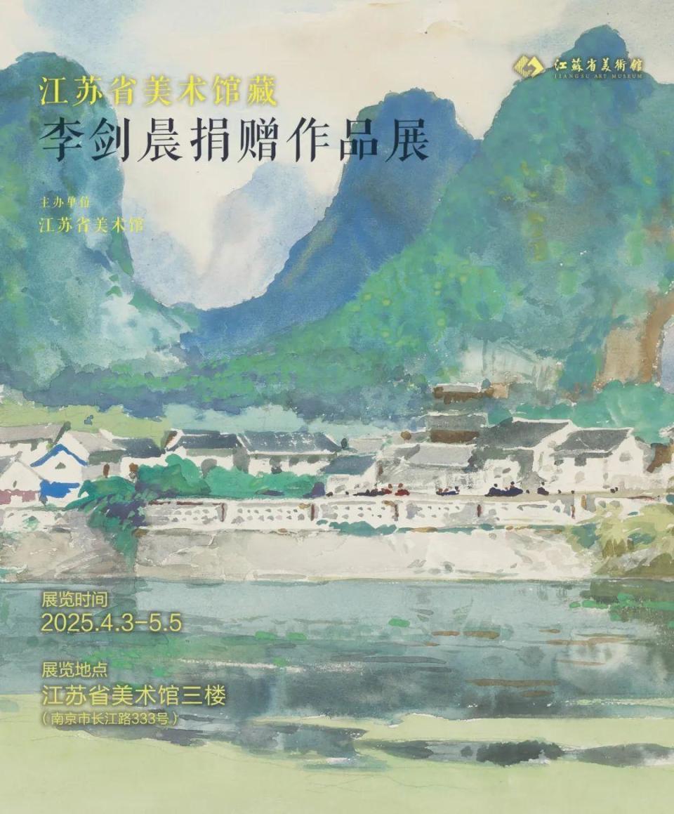 清明假期，来江苏省美术馆邂逅李剑晨水彩世界