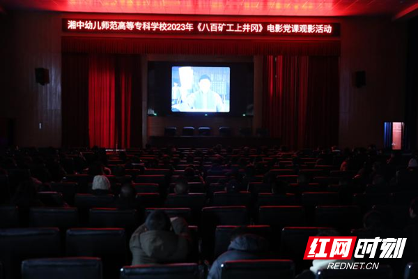 Xiangzhong Young College organizes to watch the movie ＂Eight hundred miners goes to Jinggang＂