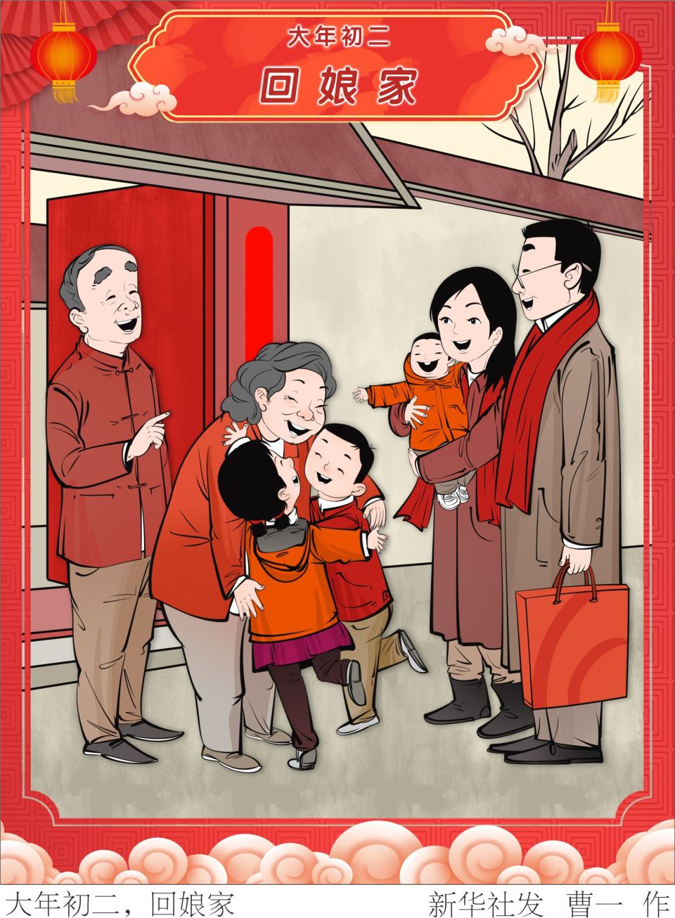 锦绣中国年丨大年初二回娘家