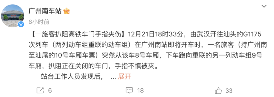 广州南站通报高铁夹到乘客拖行事件_腾讯新闻