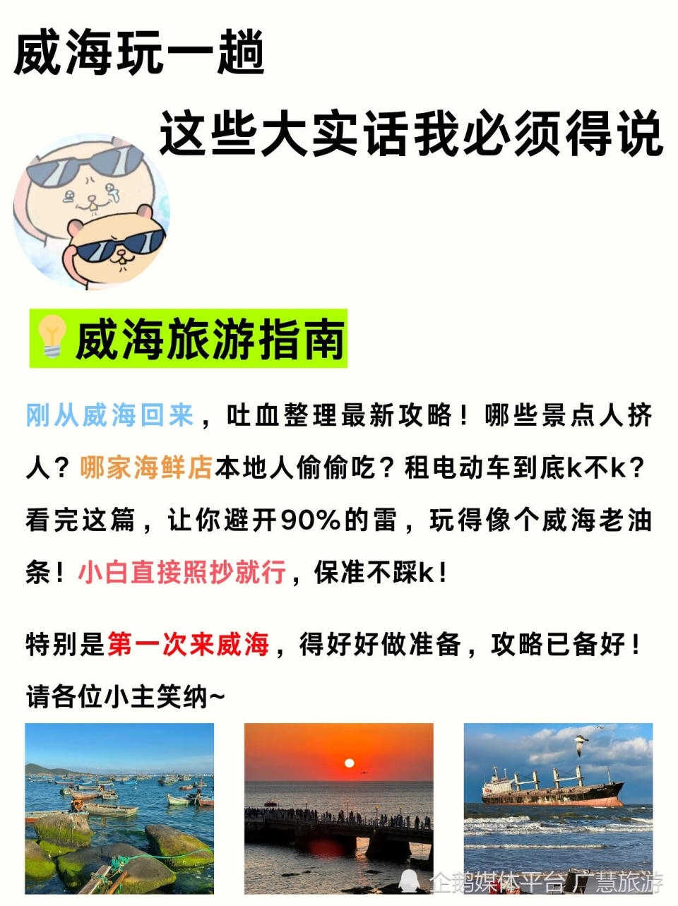 威海海边景点推荐，旅游攻略_腾讯新闻