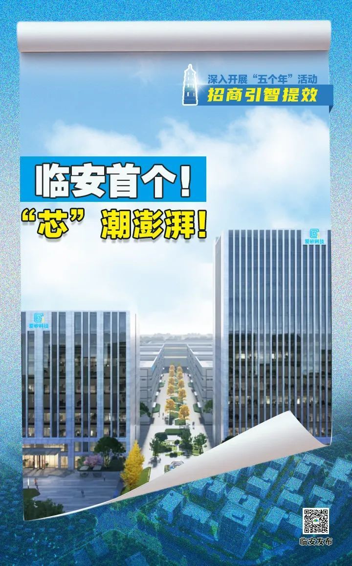 "芯"潮澎湃!