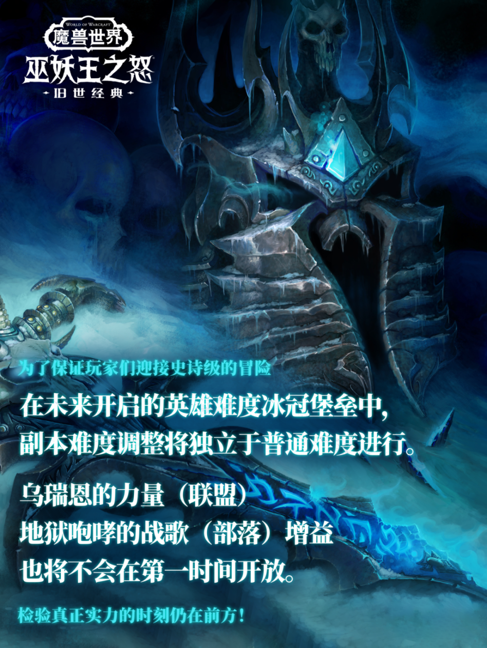 冰冠堡垒副本攻略