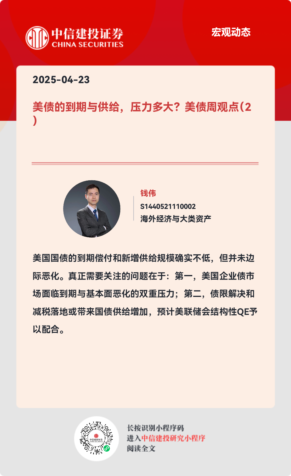 中信建投：美债的到期与供给，压力多大？-腾讯新闻