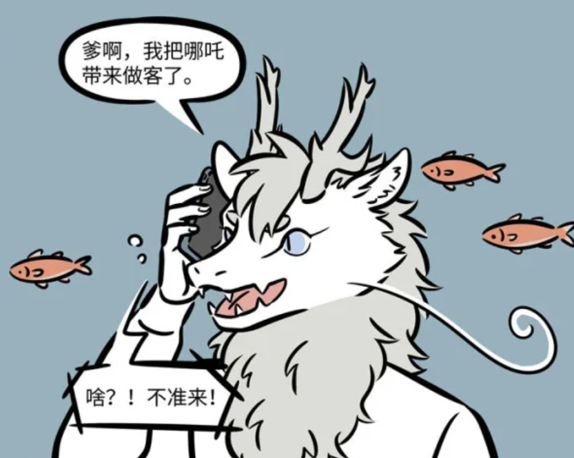 非人哉：敖烈带哪吒回家，敖闰虽然不同意，但也热情招待-古次元