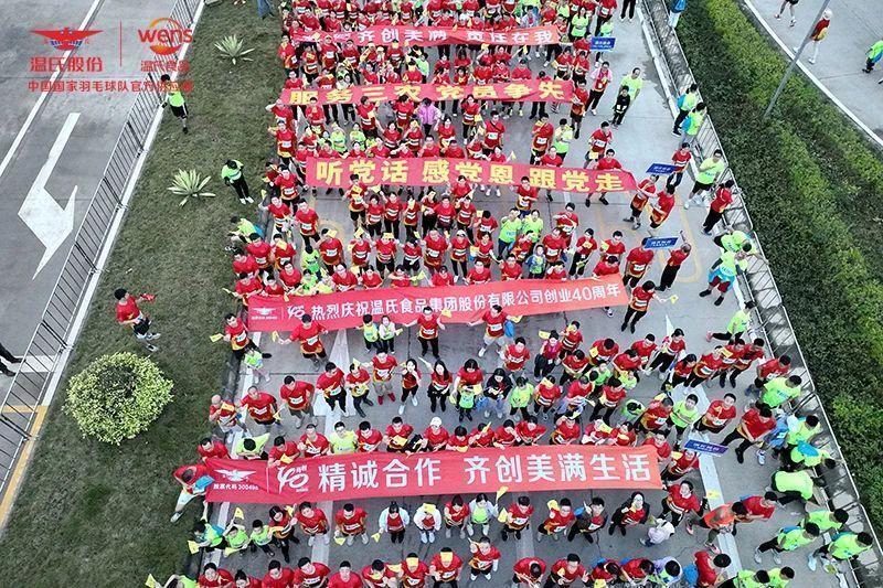 温氏方阵精彩亮相,温氏股份·2023新兴马拉松看点满满