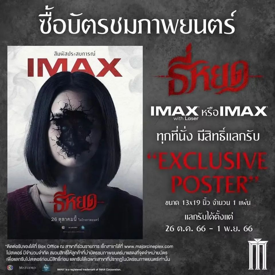 这是泰国影史第一部imax特制电影,有着划时代的意义.