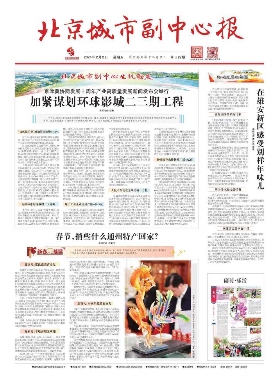 昨夜今晨,京津冀发生这些大事(2024年2月2日)_腾讯新闻