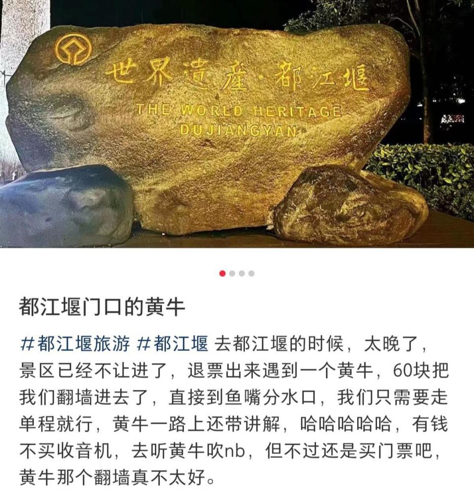 大v曝光黄牛收费60元带游客爬梯翻墙进都江堰景区官方回应