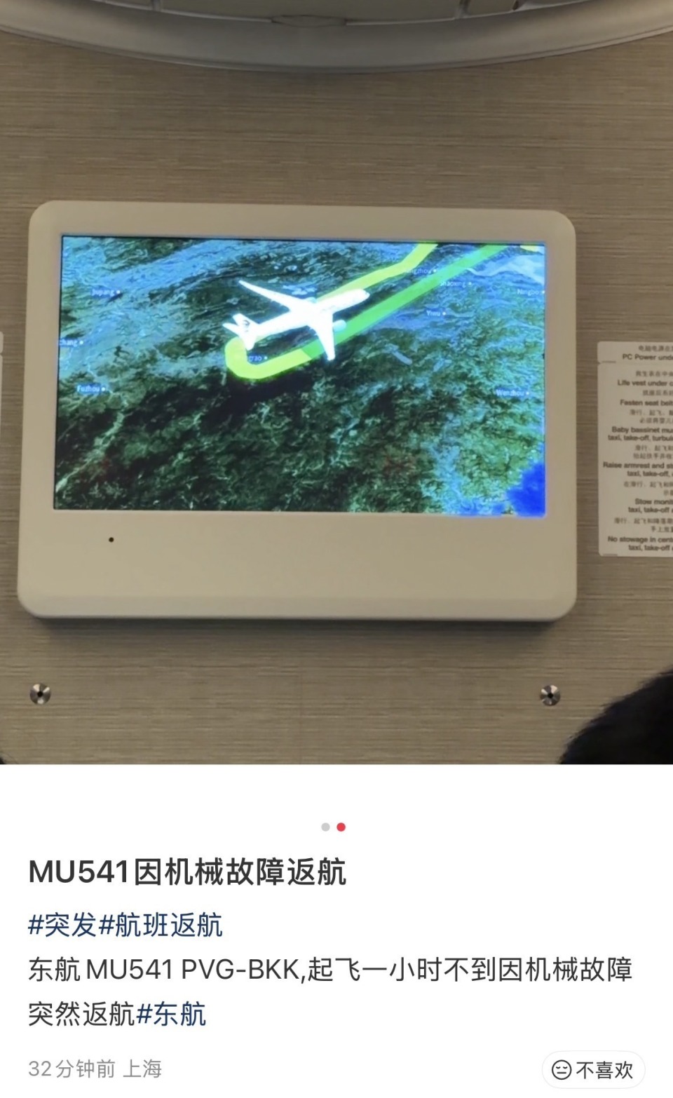 东航上海飞曼谷起飞不到一小时返航 通知机械故障