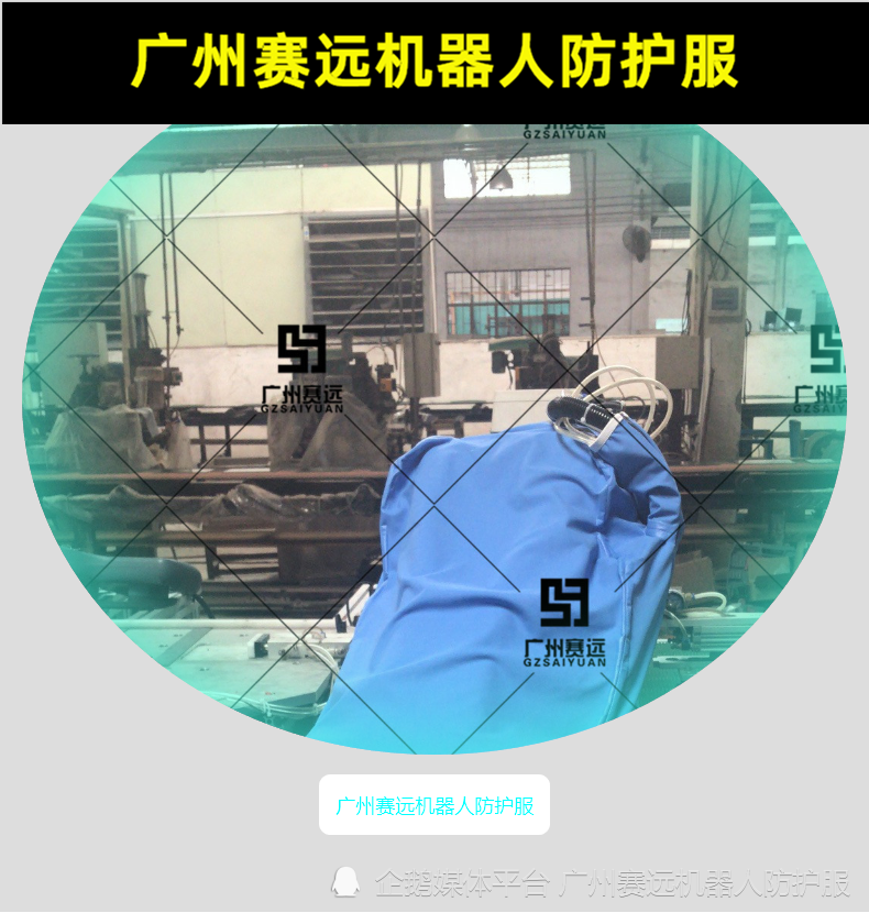 性安川gp8模具制造机器人防护服的独特