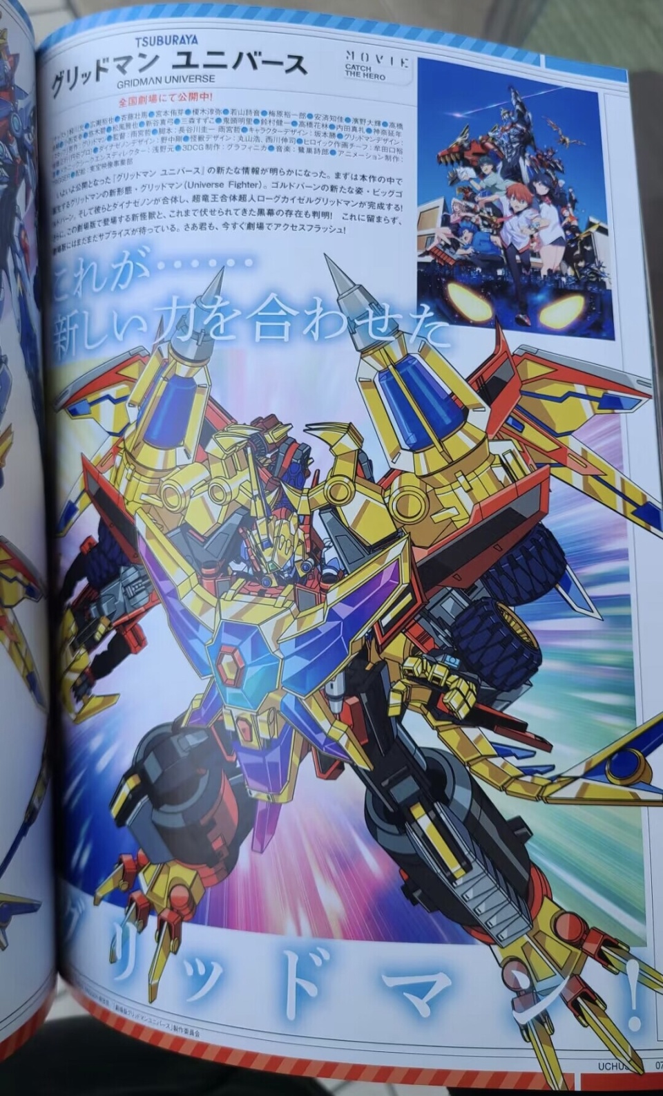 古利特最终形态杂志图公开 写满无敌气息的最强超龙王合体超人