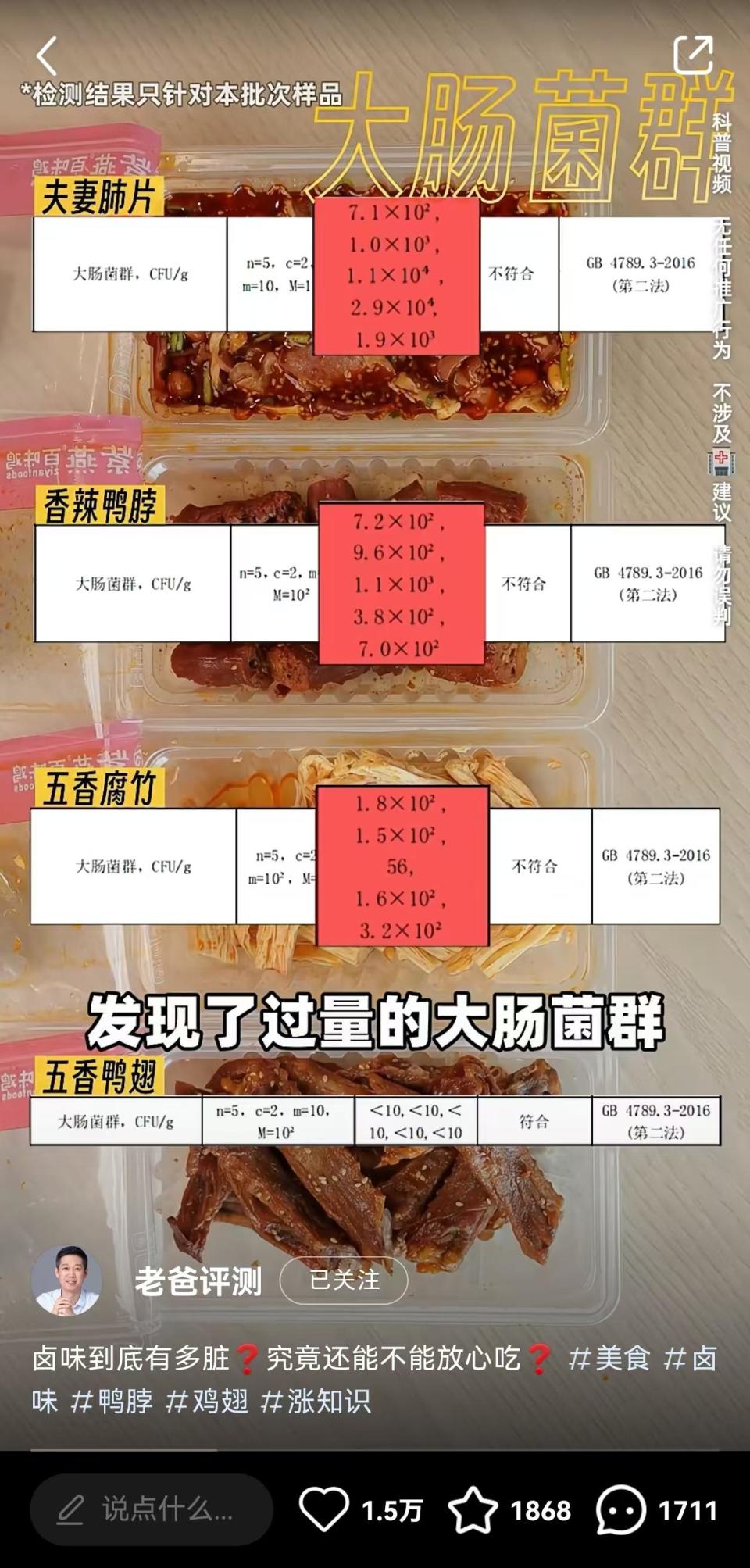 被指“大肠菌群超标290倍”！紫燕百味鸡最新公告：对应批次出厂检验报告合格