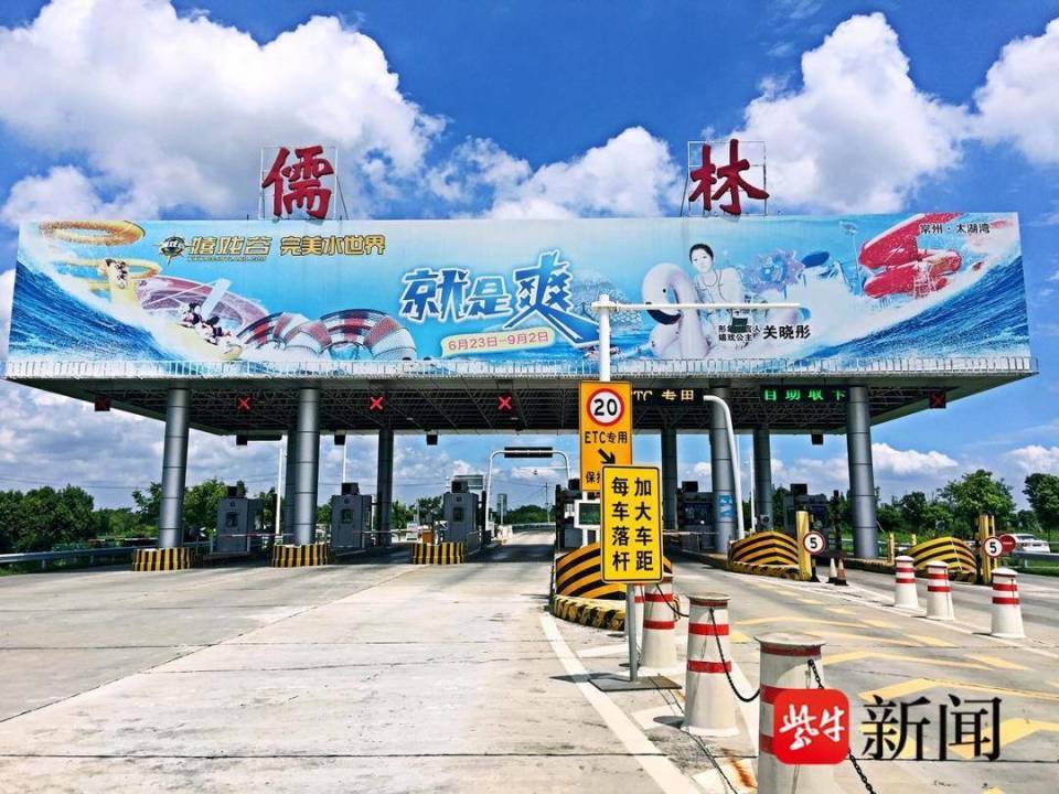 常州高速儒林收费站试点启用通行费票据电子化