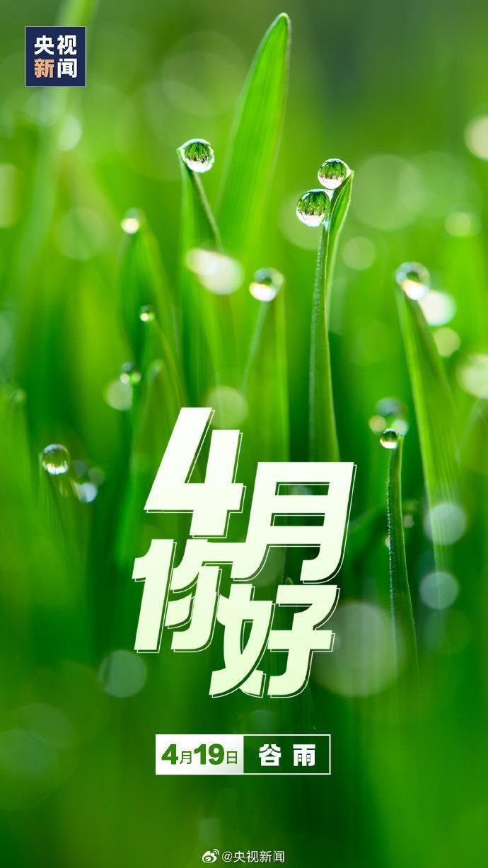 4月,你好!
