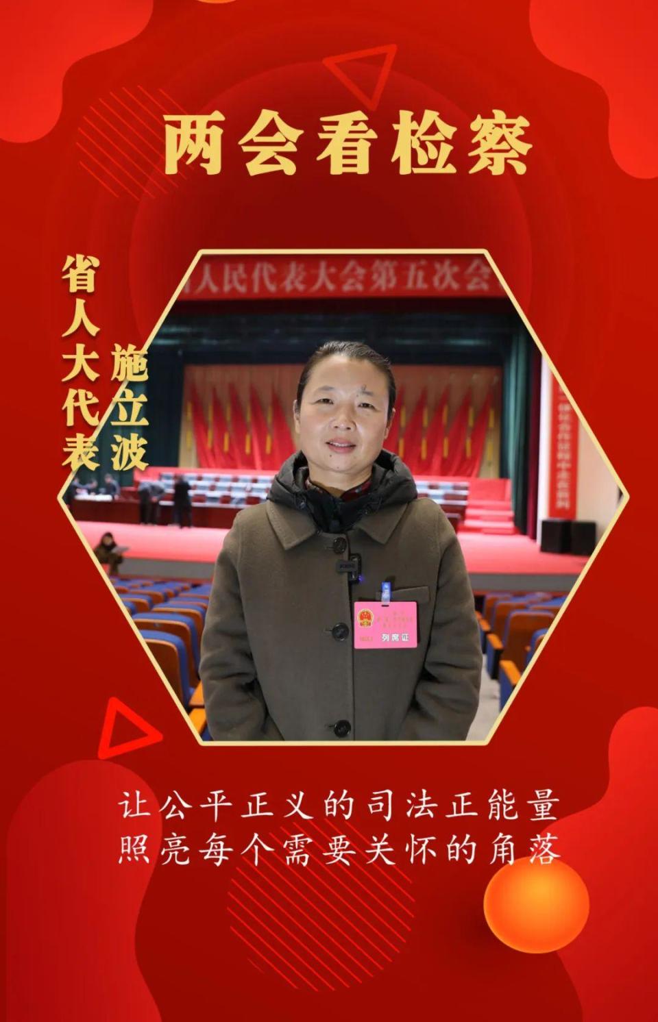 【阅“检”·宣城】施立波代表：让公平正义之光照亮每个需要关怀的角落_腾讯新闻