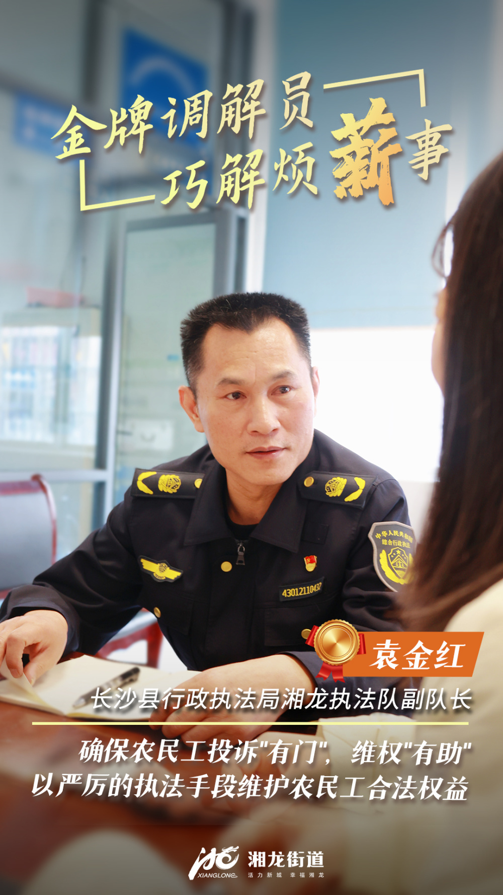 海报| 金牌调解员 巧解烦"薪"事_腾讯新闻