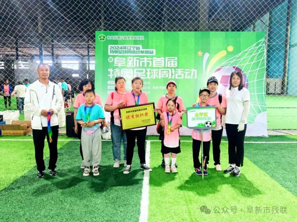 图为太平区启智学校代表队此次活动满足了智力残疾人与健全人同在绿茵