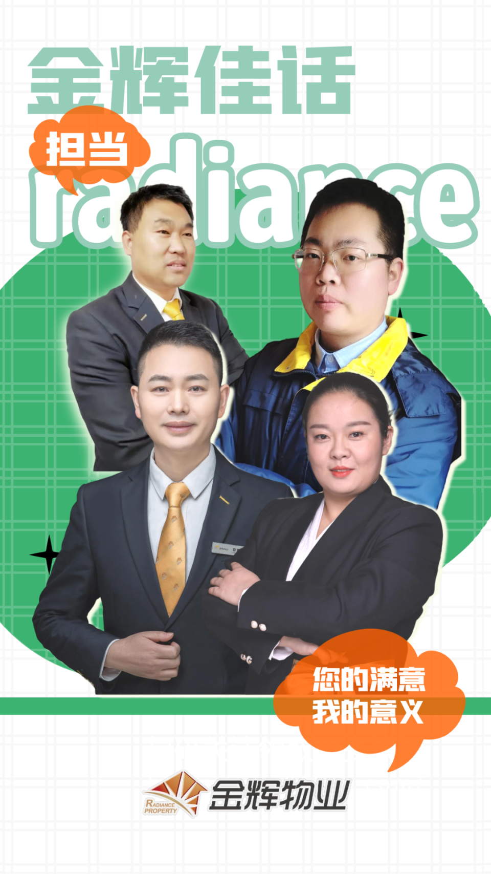 金辉物业怎么样之平凡岗位续写精彩人生